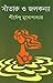 সাঁতারু ও জলকন্যা