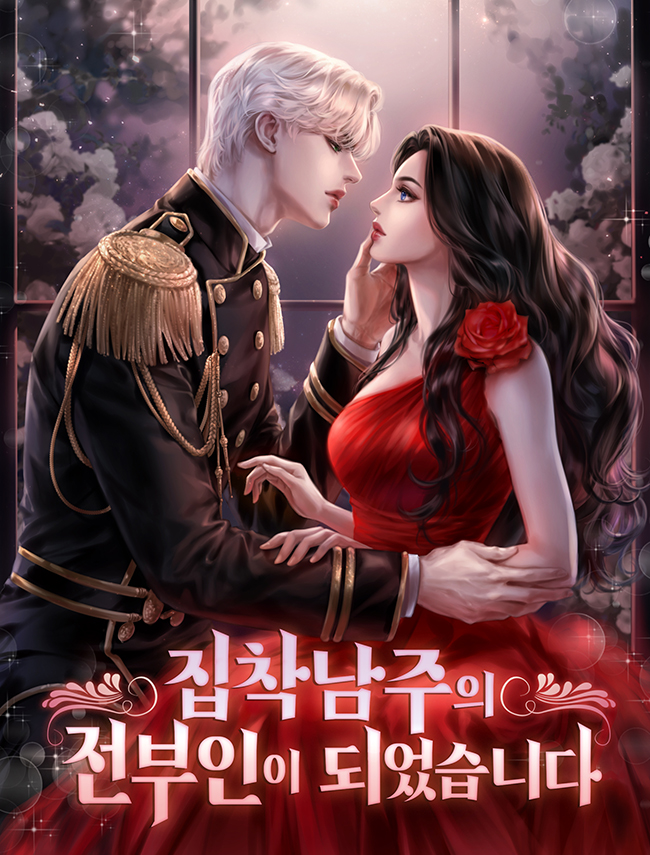 집착남주의 전부인이 되었습니다 [Jibchagnamjueui Jeobuin-i Doeeossseubnida] (I Became the Obsessive Male Lead's Ex-Wife)