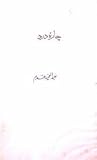 Chaara-e-Dard / چ...