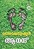 ജൈവമനുഷ്യന്‍ | Jaivamanushyan