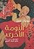 النومة الأخرى by Julien Green النومة الأخرى by Julien Green