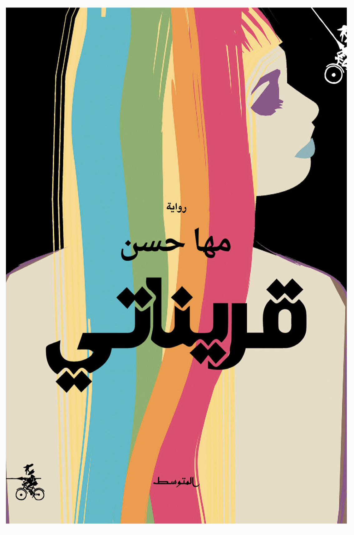 قريناتي