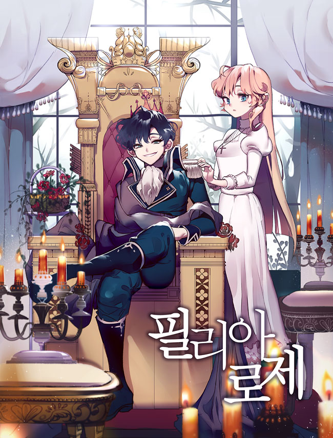 필리아로제 - 가시왕관의 예언 [Philia Rose: Gasiwang'gwan'eui Yeeon] (Philia Rose: The Prophecy of the Crown of Thorns [Novel])