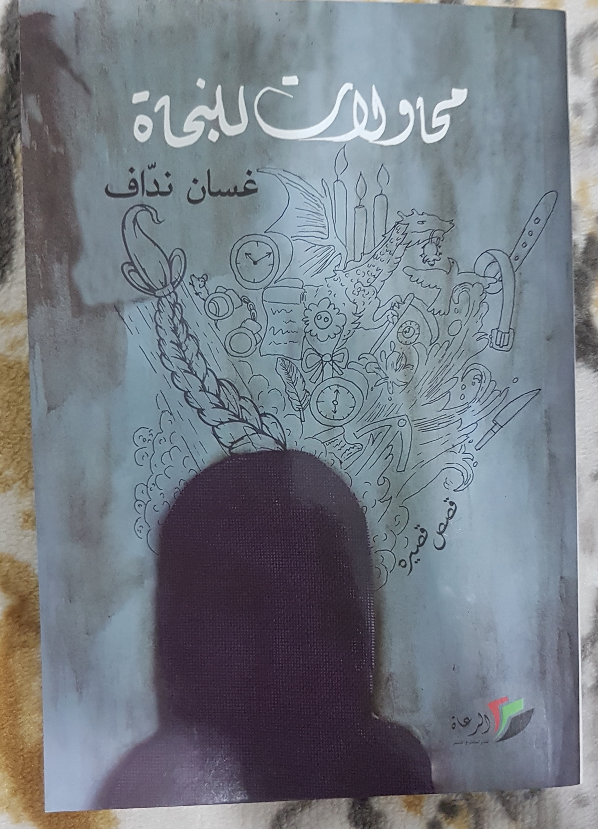 محاولات للنجاة (Paperback)
