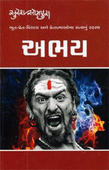 અભય (Abhay)