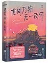 世间万物无一及你	Stories ...
