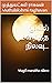 முகில் மறைத்த நிலவு...: Mug...