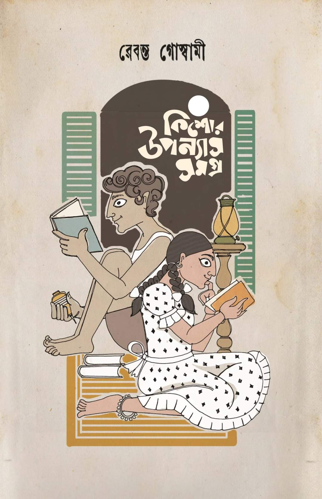 কিশোর উপন্যাস সমগ্র