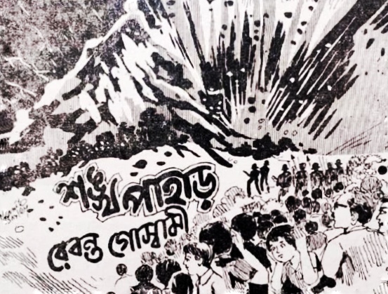 শঙ্খপাহাড়