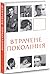 Втрачене покоління