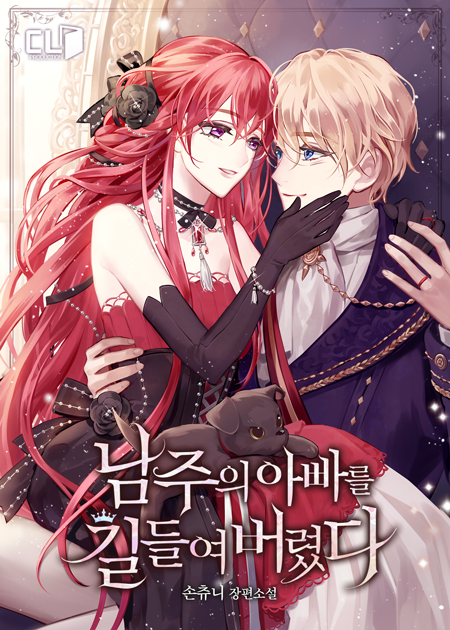 남주의 아빠를 길들여 버렸다 외전 [Namjueui Appareul Gildeuryeo Beoryeossda: Oejeon] (I Tamed the Male Lead's Father, Side story)