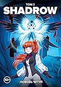 Shadrow. Том 3
