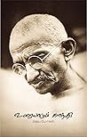 Book cover for உரையாடும் காந்தி [Uraiyaadum Gandhi]