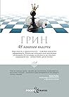 48 законов власти. A JOOST ELFFERS PRODUCTION. 48 THE LAW OF ... by Robert Greene