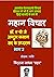 महान विचार : डॉ एपीजे अब्दु...