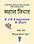 महान विचार : डॉ. एपीजे अब्द...