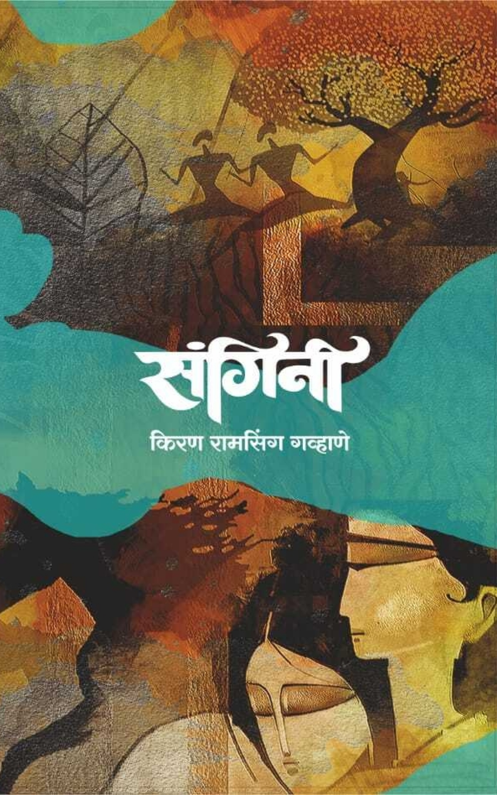 sangini