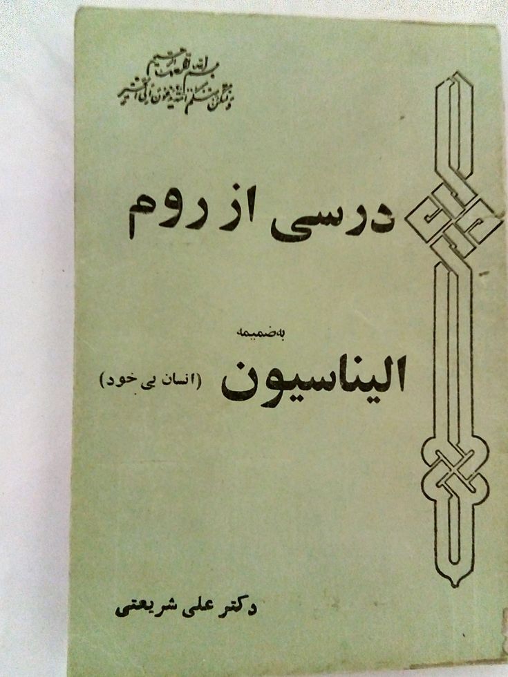 درسی از روم