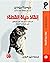 إنقاذ حياة القطة