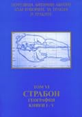 География, кн. I - V