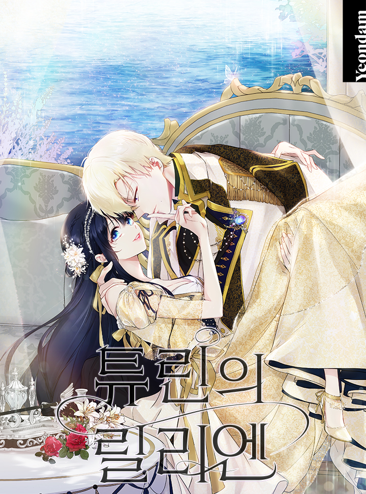 튜린의 릴리엔 1 [Turin-eui Lillien 1] (A Match Made in Mana [Webtoon], Season 1)