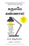 கருமமே கண்ணாக!