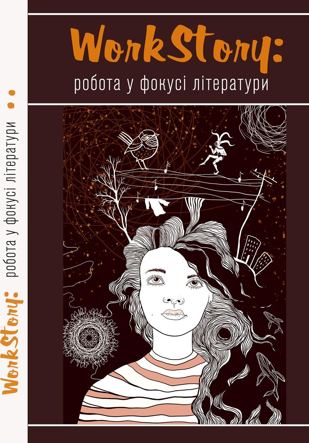 Workstory: робота у фокусі літератури