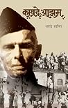 कायदेआझम: Kayadeazam