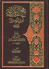نهج البلاغة ، الم...