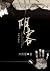阴客