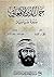 جمال الدين الأفغاني by Nikki R. Keddie