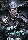 스킬빨로 레벨업 [Skillbb...