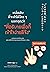 เคล็ดลับที่จะทำให้ ใคร ๆ บอกคุณว่า “ที่อธิบายเมื่อกี้ เข้าใจง... by 浅田 すぐる