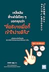 เคล็ดลับที่จะทำให...