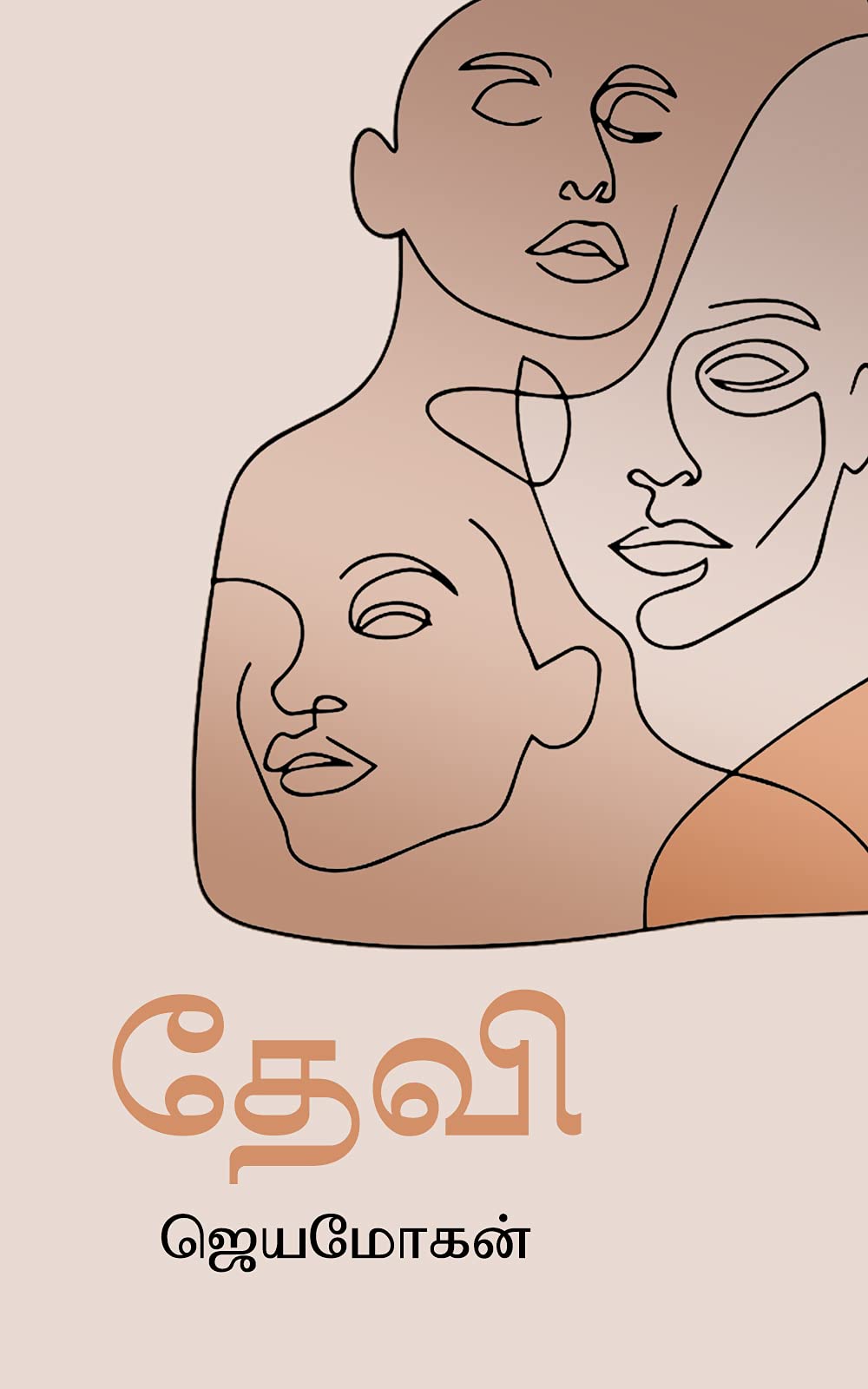 தேவி [Devi] (Kindle Edition)