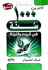أكثر من ألف سنة في اليوم والليلة