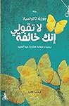 لاتقولي إنك خائفة