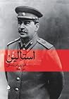 استالین by Edvard Radzinsky