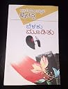 ಬೆಳಕು ಮೂಡಿತು | Be...