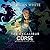 The Excalibur Curse (Camelot Rising, #3)