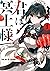 You are Ms. Servant Vol 1