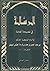 الرسالة في نصيحة العامة