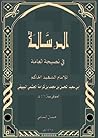 الرسالة في نصيحة العامة