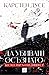 Да убиваш осъзнато (Achtsam morden #1)