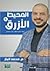 المحيط الأزرق: كيف تخلق أسو...