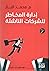 إدارة المخاطر للشركات الناشئة