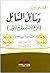 وسائل السائل - لواقح الأسرا...