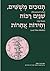 תְּנוּכים מְשֻושּים, שיניים רכּוֹת וחידות אחרות by שחר פרדי כסלו
