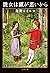 彼女は頭が悪いから (文春文庫)