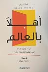 أهلاً بالعالم: أن...